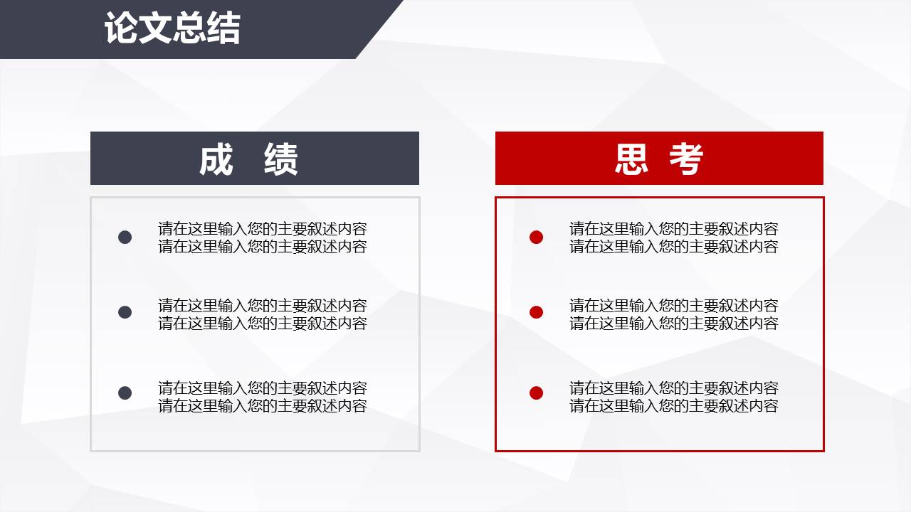 毕业答辩 (43).pptx